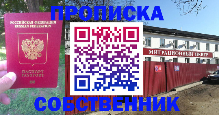 временная регистрация законно в Новошахтинске