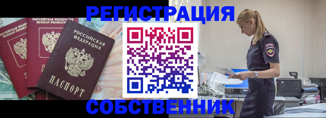 временная регистрация недорого в Новошахтинске