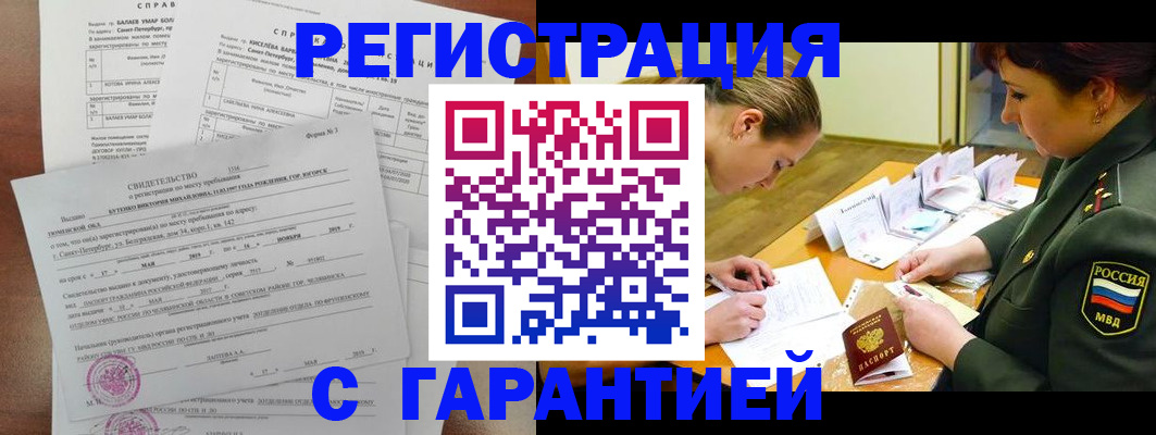 временная регистрация в квартире в Новошахтинске