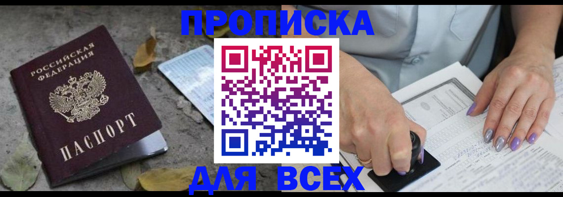 временная регистрация в квартире в Новошахтинске