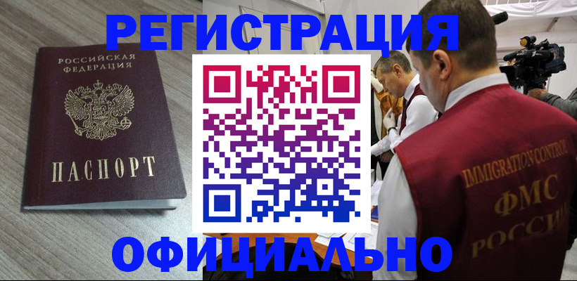 временная регистрация недорого в Новошахтинске