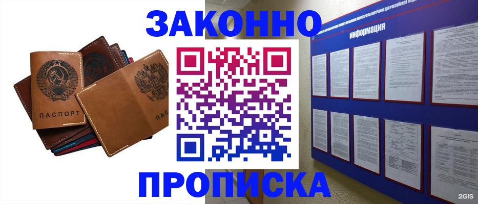 прописка паспорт в Новошахтинске