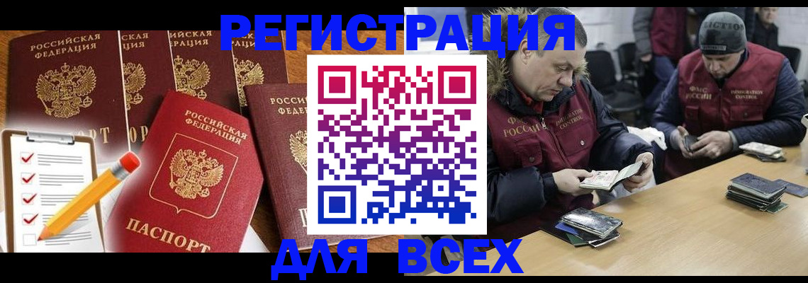 временная регистрация недорого в Новошахтинске