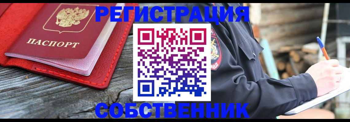 временная регистрация законно в Новошахтинске