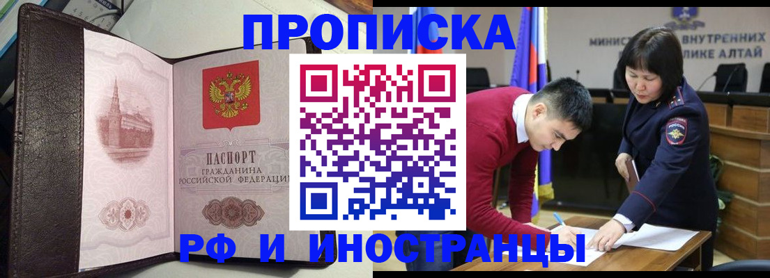 временная регистрация в квартире в Новошахтинске