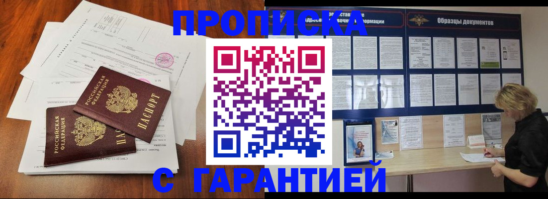 прописка для школы в Новошахтинске